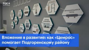 Вложение в развитие: как «Цемрос» помогает Подгоренскому району