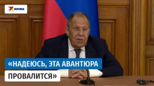 Лавров назвал неприемлемыми гарантии Украине через военную интервенцию
