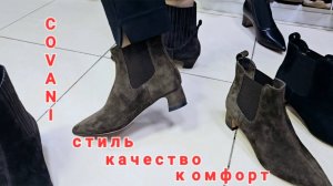Стильные,удобные челси магазин COVANI🎀