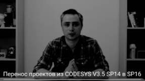 Видео 24. ОВЕН ПЛК210/200. Перенос проектов из SP14 в SP16
