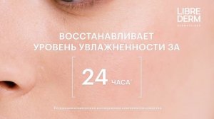 Интенсивное увлажнение и защита от несовершенств — для идеальной формы кожи каждый день.