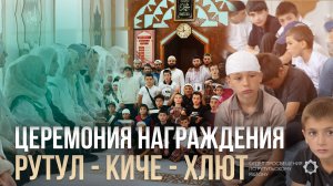 Награждение победителей летних курсов 2025