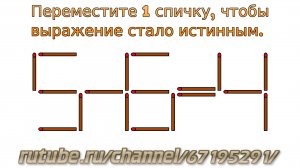 Задача № 29. Математическая задача со спичками "5-6=4". Логическое задание для детей с ответом