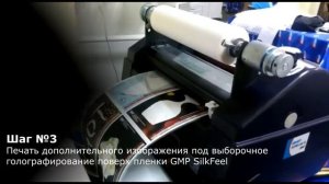 Выборочное голографирование