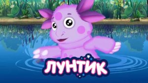 Лунтик | Лунтик Сборник | Лунтик и его друзья | Лунтик Интерактивный Мультик Игра смотреть