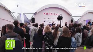 «Важнейшее из искусств». История кинофестивалей