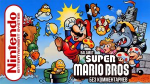 Super Mario Bros 1985 (Полное прохождение без комментариев)