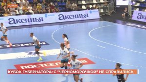 Кубок губернатора по гандболу: "Ростов-Дон" проиграл "Черноморочке"