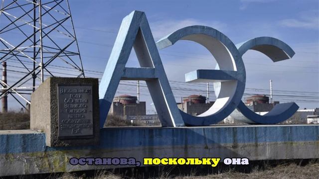 На Запорожской АЭС прошла ротация сотрудников МАГАТЭ