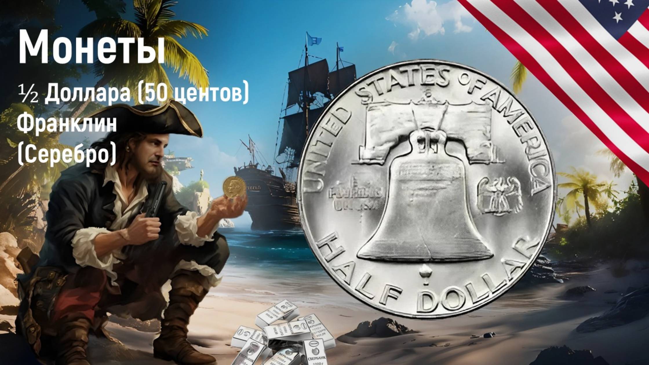 1/2 доллара франклин