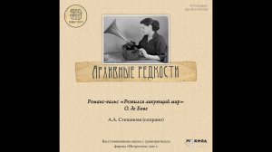 Архивные редкости РГАКФФД. Степанова