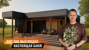 Смотрите, какая БАНЯ ПОД КЛЮЧ от Витагор!