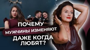 6 скрытых причин мужских измен — причина не в тебе! Важно знать каждой женщине