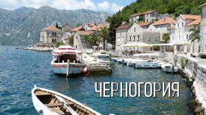Черногория: мой тур на Балканы! ч.3