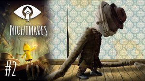 ДЛИННЫ РУКИ, ДА НОГИ КОРОТКИ | Little Nightmares прохождение #2