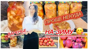 Ароматное яблочное варенье на зиму