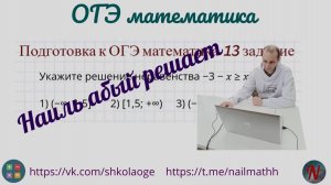 Подготовка к ОГЭ математика 13 задание