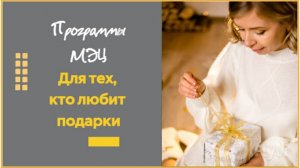 Что ты получишь после регистрации в МОО ЕДИНСТВО