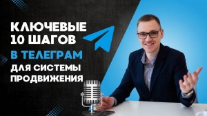 Как быстро стартовать в Телеграм и дойти до прибыли? | Марафон "Прорыв" - День 2