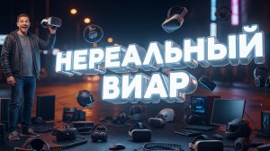 Беларусские VR качели, реальный 3d авто симулятор
