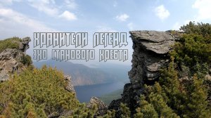 ЭХО СТАНОВОГО ХРЕБТА | ОЗЕРО БОЛЬШОЕ ТОККО | ЯКУТИЯ