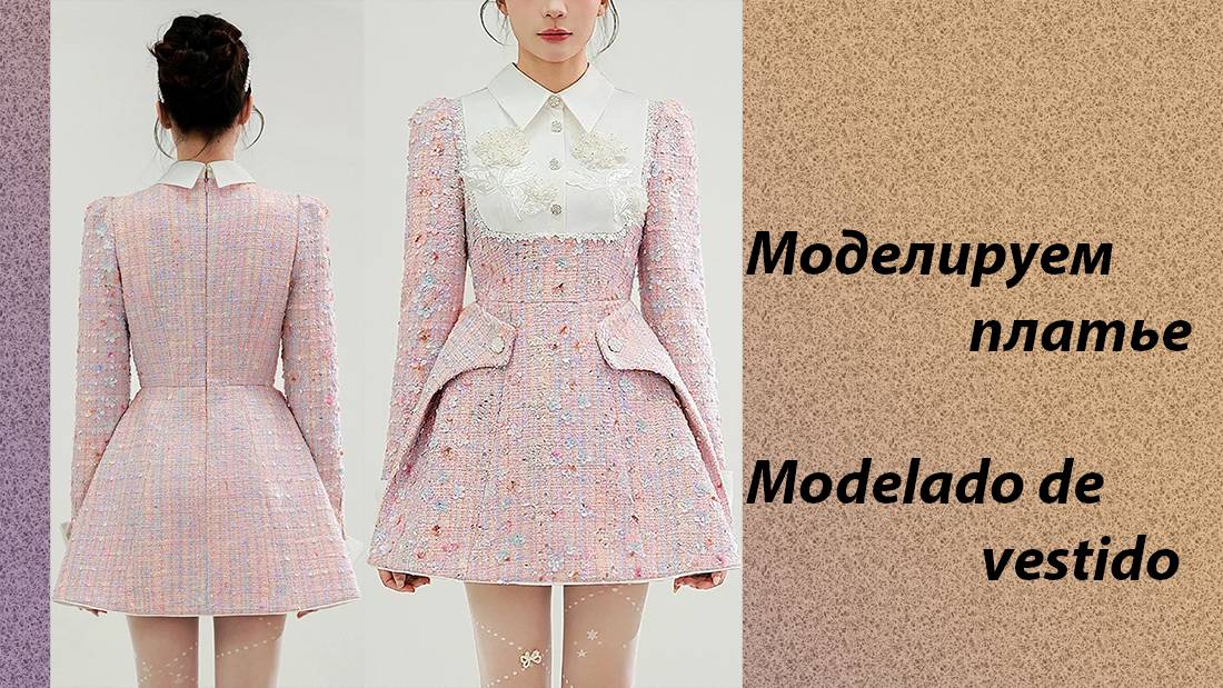 моделируем платье смотреть онлайн