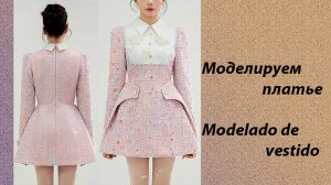 моделируем платье