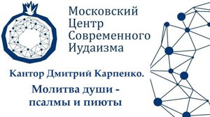 Кантор Дмитрий Карпенко. Псалом 23:4. Даже если иду долиной смерти - не убоюсь