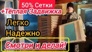 Изготовление и сборка простого сетчатого дна для улья, полная видео инструкция часть 4