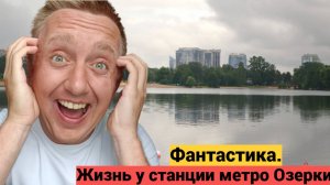 Цены на квартиры в Санкт-Петербурге. Жизнь в городе как в лесу. Локация станция метро Озерки.