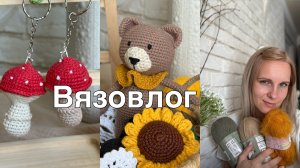 Много пряжи и брелков//Рукодельные покупки//Болтаю