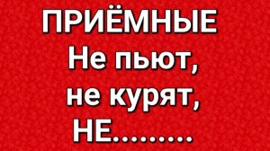 Приёмные/Обзор.