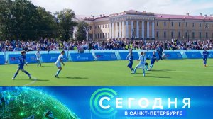 «Сегодня в Санкт-Петербурге»: 21 августа 2025 года