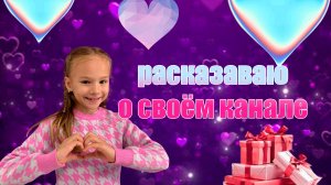 рассказываю о своём канале
