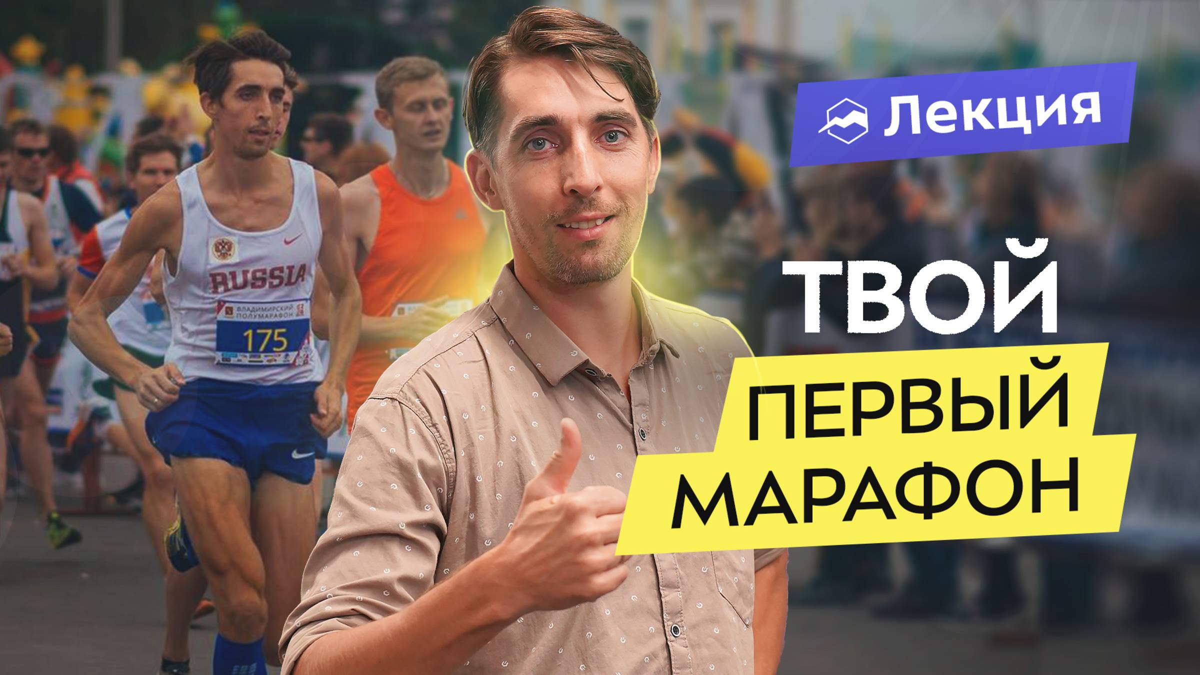 Как подготовиться к марафону? План тренировок, методы контроля и секреты тренера