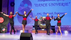 Танцевальный проект Dance Universe г. Челябинск