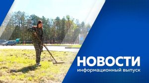 Новости 20.08.2025г.