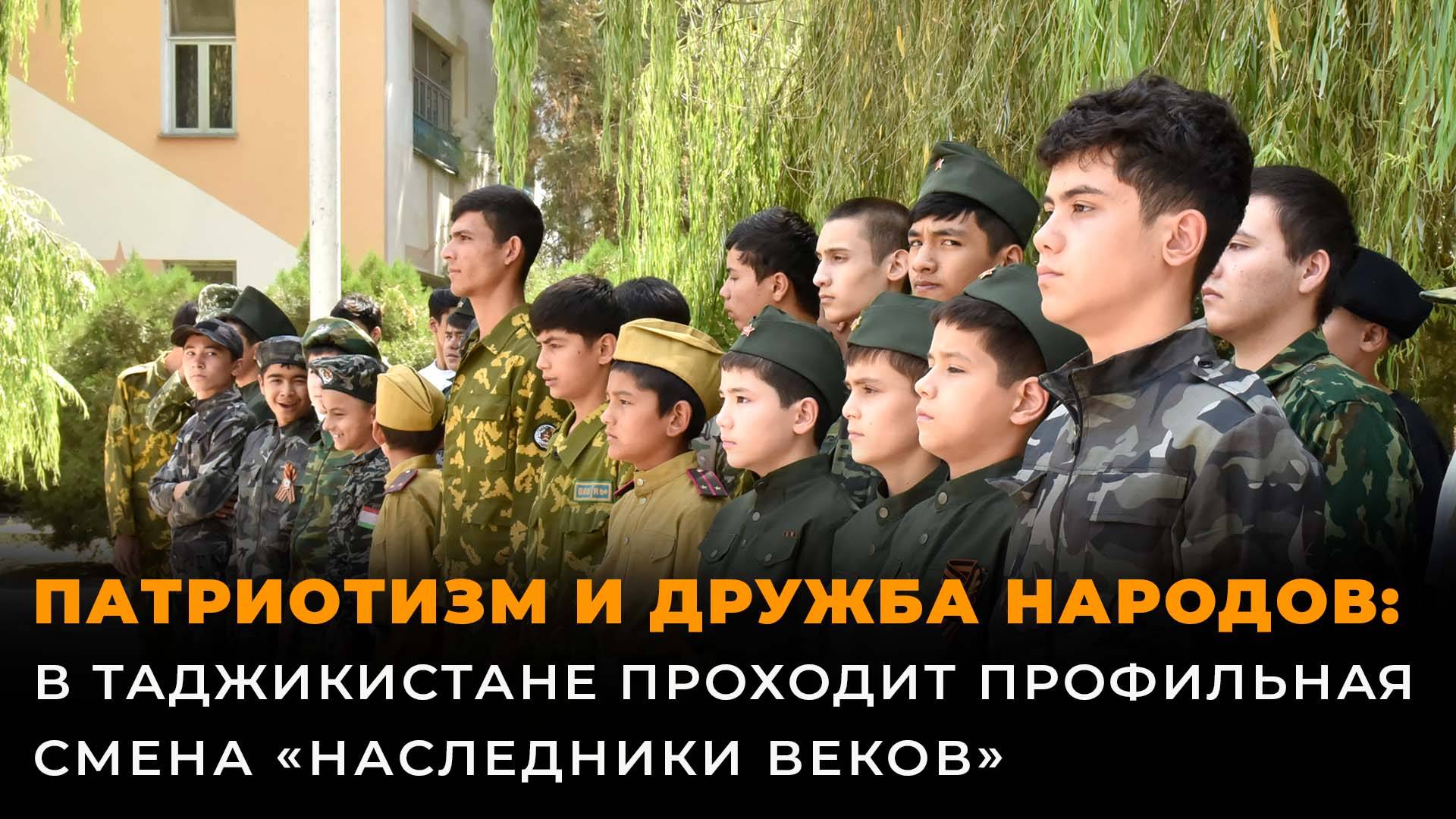 В Таджикистане проходит военно-патриотическая смена для школьников