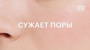 Чёрные точки и поры под контролем — лосьон очищает, сужает и выравнивает текстуру кожи.