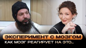 ЭКСПЕРИМЕНТ: КАК МОЗГ РЕАГИРУЕТ НА СЛОВА, МУЗЫКУ И ЛОГИЧЕСКИЕ ЗАДАЧИ! О ЧЁМ РАССКАЖЕТ ЭЭГ?
