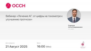 Лечение АГ: от цифры на тонометре к улучшению прогноза