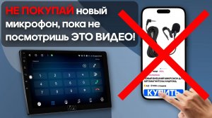 НЕ ПОКУПАЙ НОВЫЙ МИКРОФОН!
