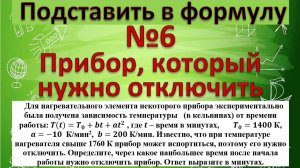 Для нагревательного элемента некоторого прибора экспериментально  получена зависимость температуры