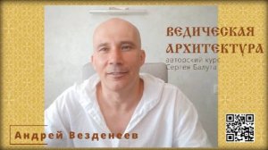 Андрей Везденеев