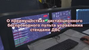 Обзор беспроводного пульта управления испытательным стендом ДВС