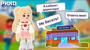 PK XD! ПЕРВЫЙ ДЕНЬ ШКОЛЫ🏫 Вселенная ПК ХД🌎 Залиplay🧩