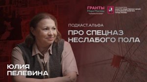 Восьмой выпуск проекта "Подкаст.Альфа"