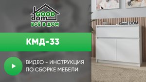 Сборка КМД-33