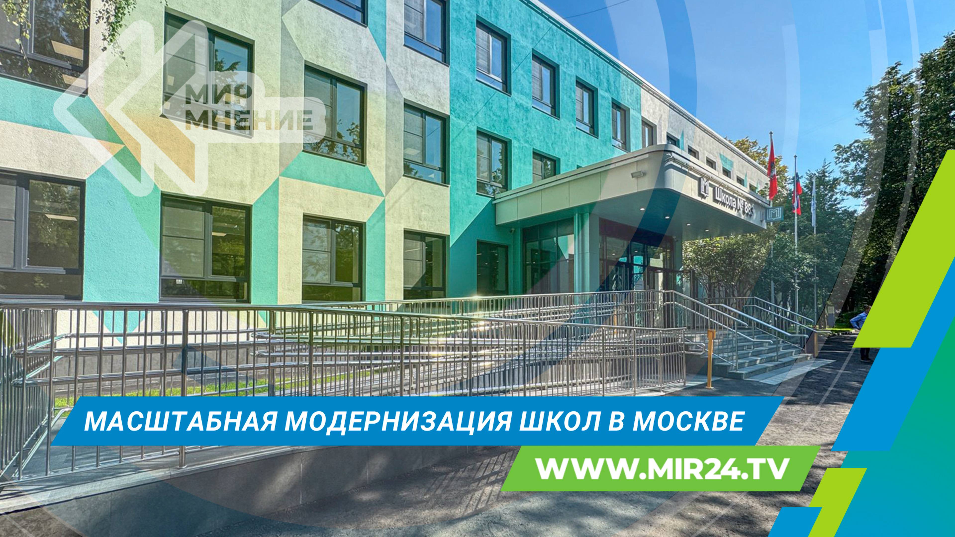Масштабная реконструкция школ в Москве: какие возможности открываются для учеников и учителей?
