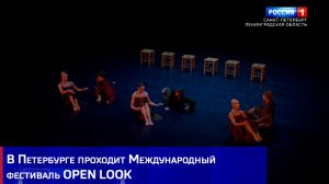 В Петербурге проходит Международный фестиваль OPEN LOOK
